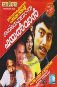 Oridathoru Phayalwan (1981 movie)