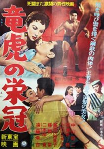 Wrestling champion: Nihon no tora (1954 movie)